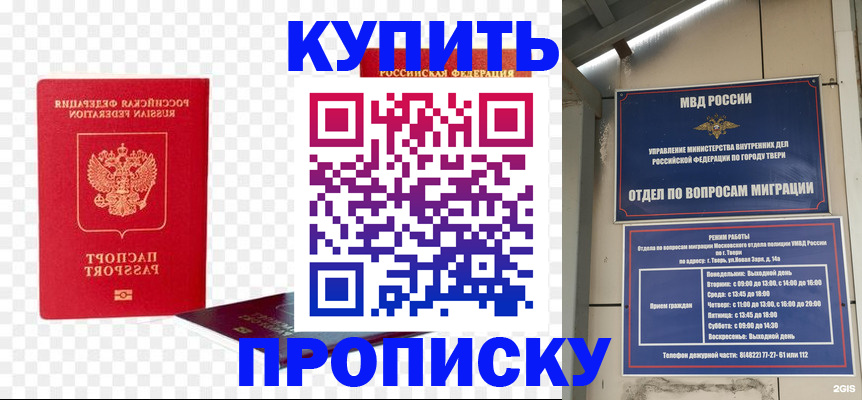 купить прописку в Кольчугино